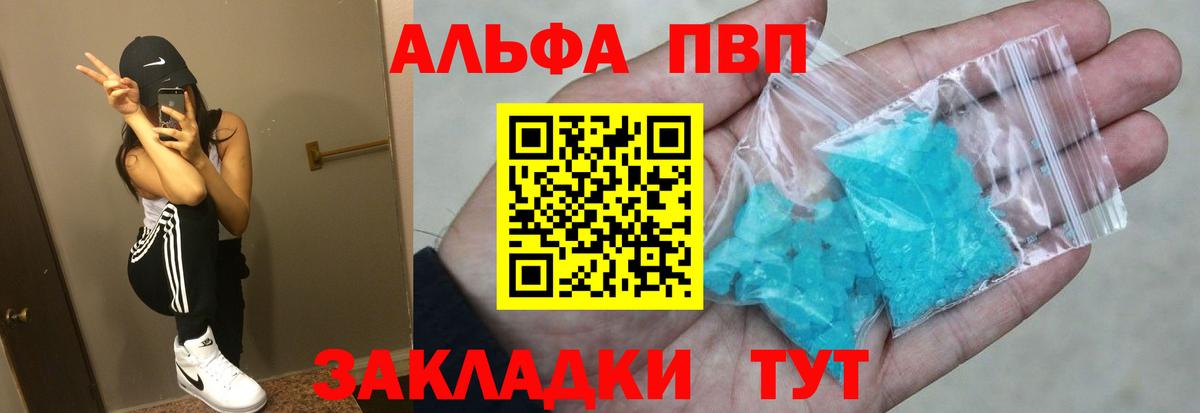Alpha PVP СК  Alfa_PVP Crystall  A-PVP мука  А ПВП  Кореновск  Вход с VPN 