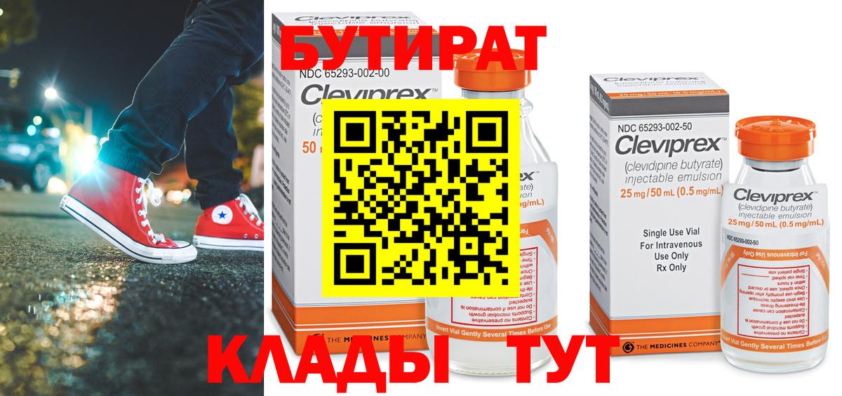 Кореновск  БУТИРАТ 99%  Вход с VPN 