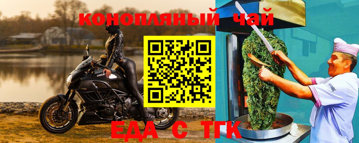 Кореновск  Еда ТГК конопля  Вход с VPN 