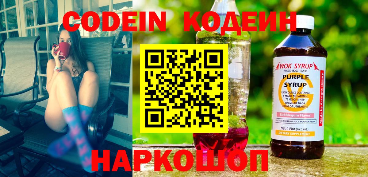 Кореновск  Codein напиток Lean (лин)  наркотики  Вход с VPN 