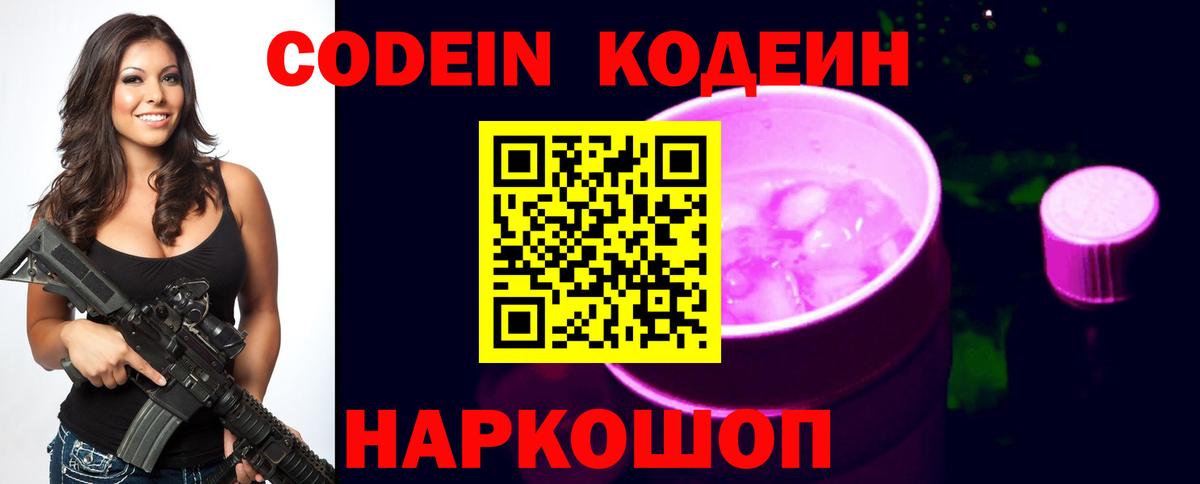 Кодеиновый сироп Lean напиток Lean (лин) Кореновск