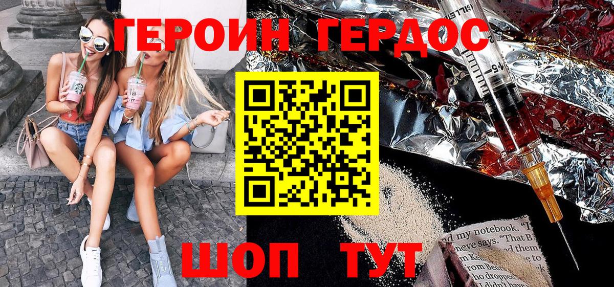 Кореновск  ГЕРОИН  Вход с VPN  Героин гречка 