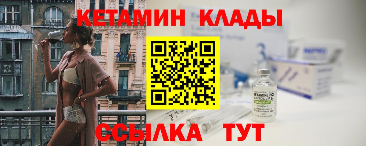 Кетамин VHQ  Вход с VPN  Кореновск  Кетамин VHQ 